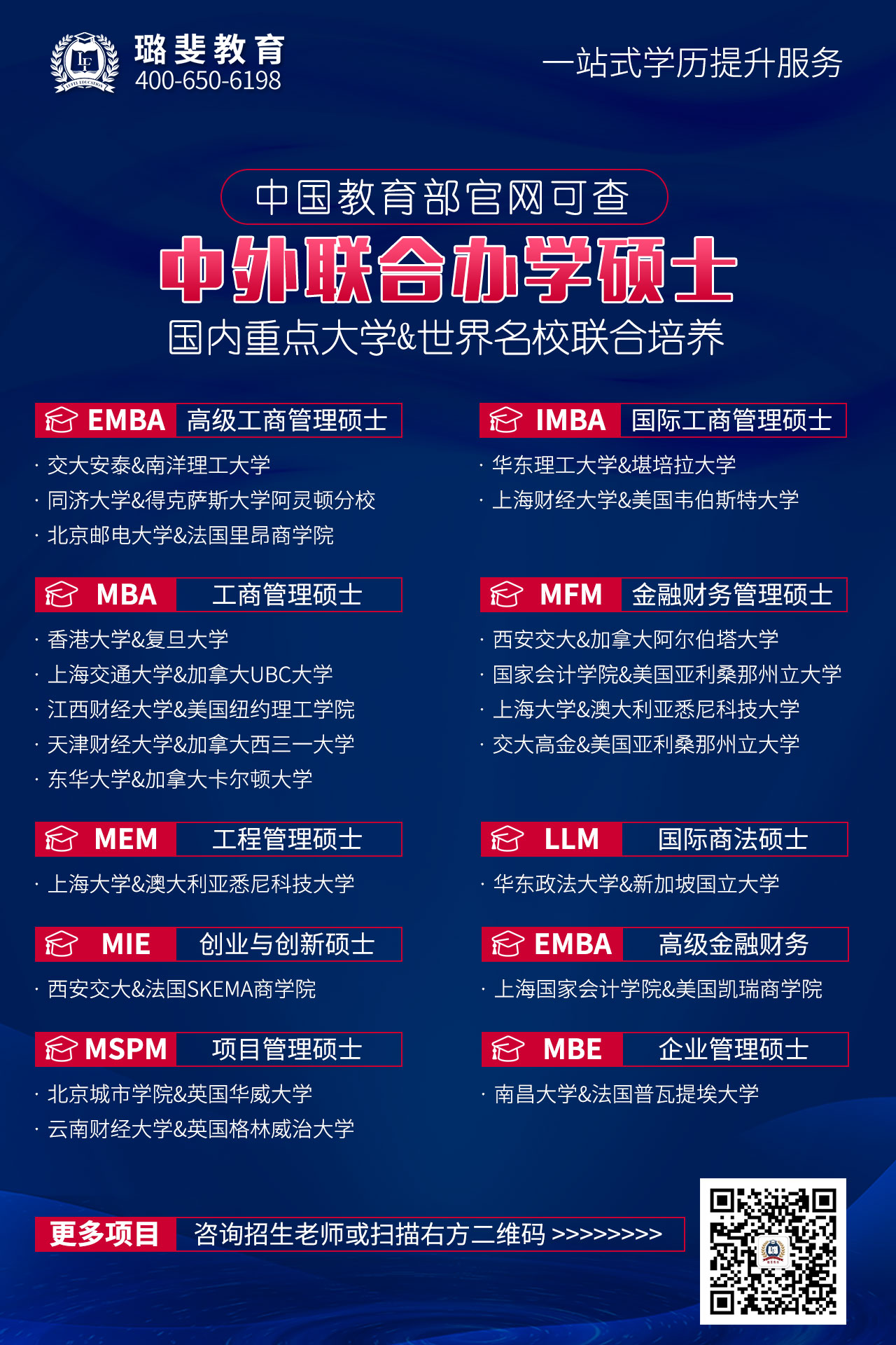 硕士学校列表-web.jpg 硕士学校列表-web.jpg