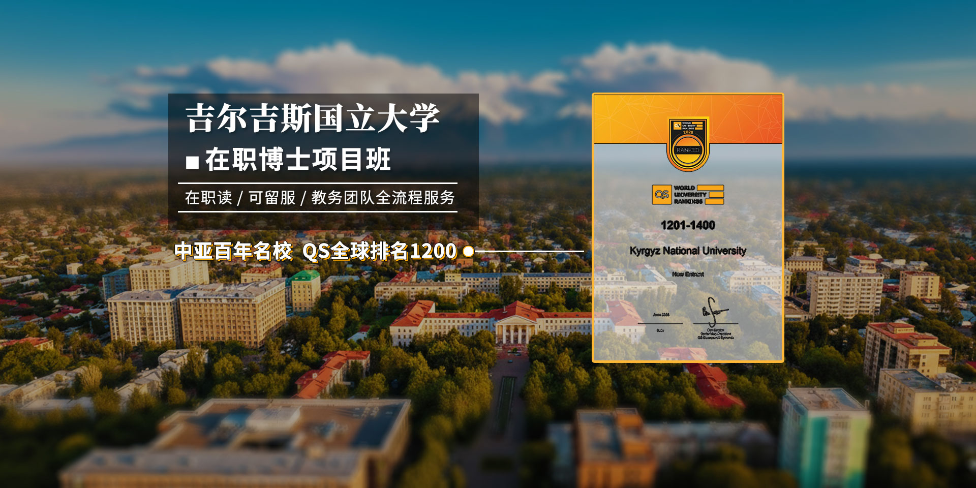 吉尔吉斯国立大学在职博士