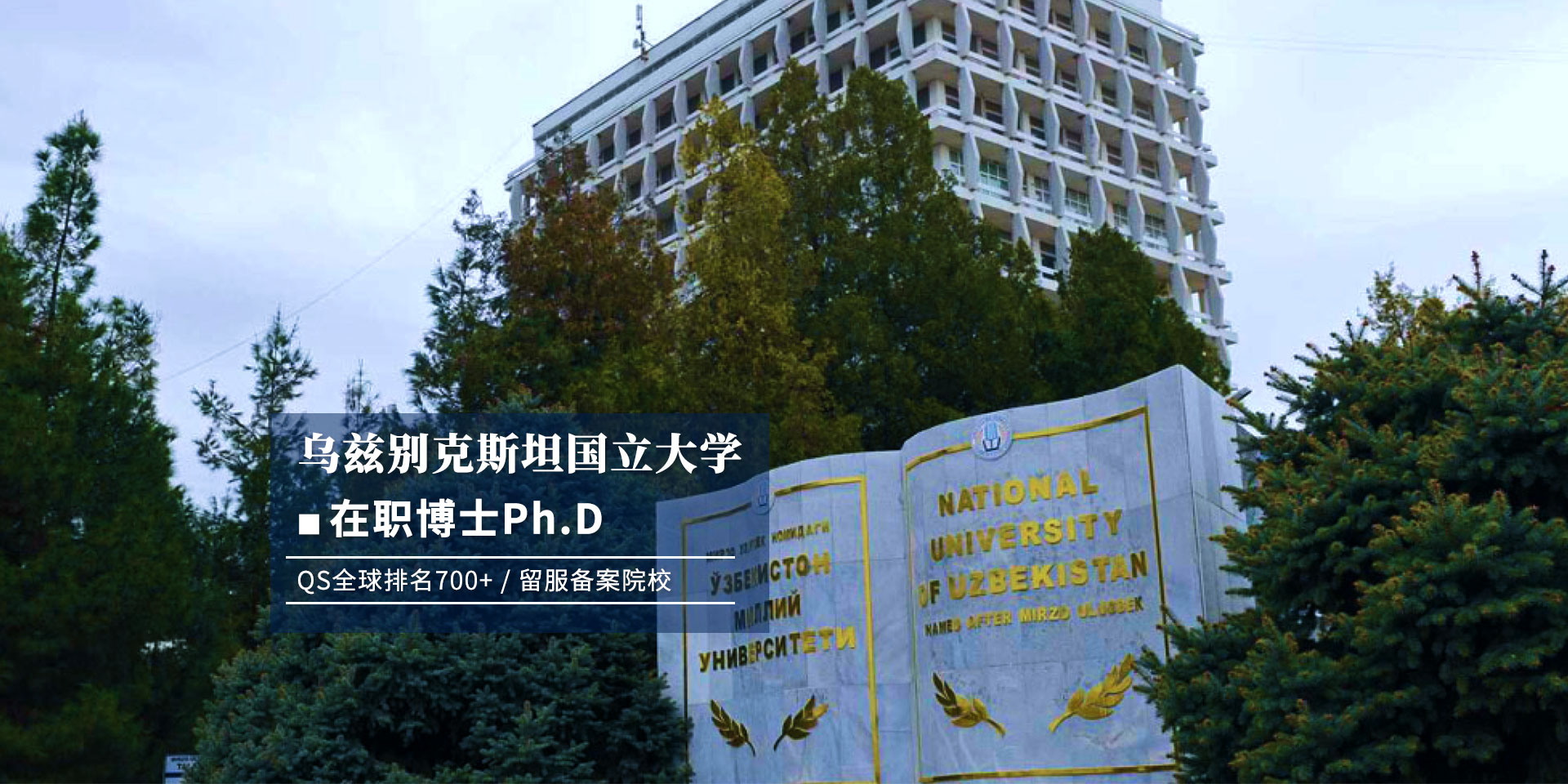 乌兹别克斯坦国立大学