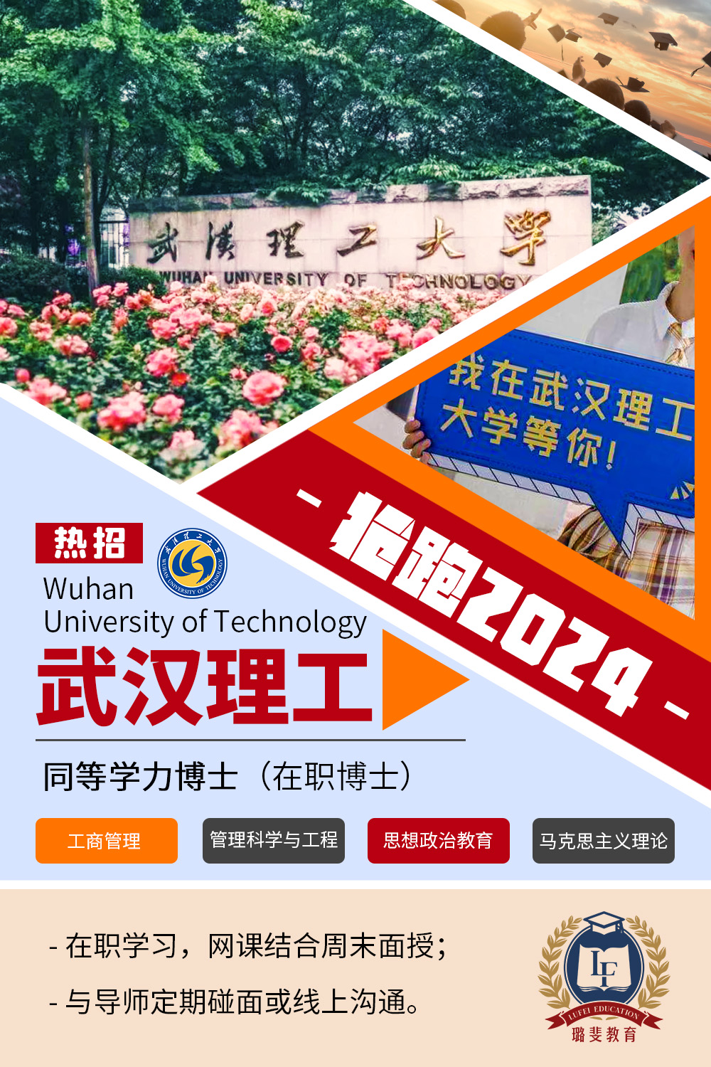 武汉理工大学同等学力申博