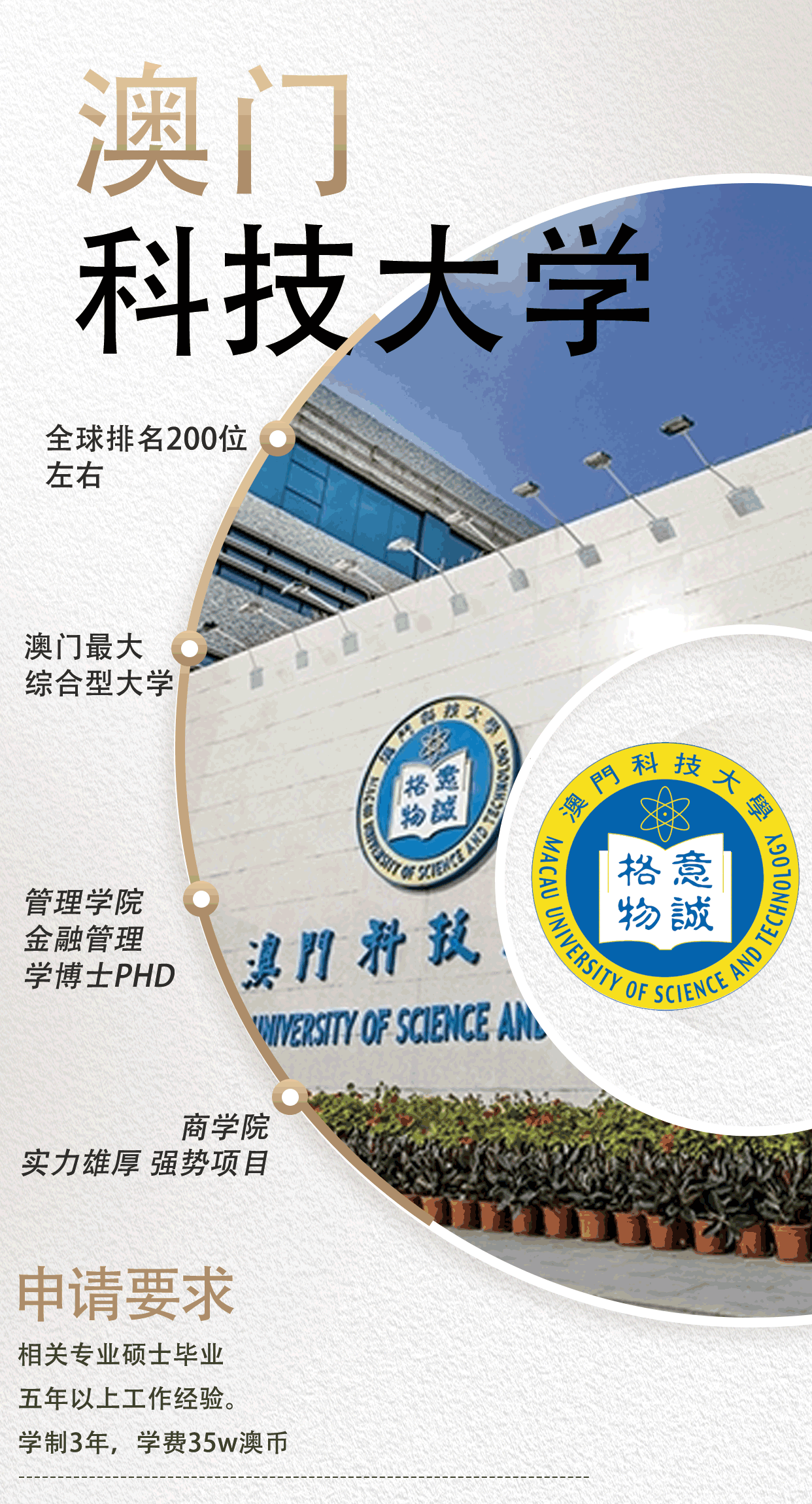 澳门科技大学在职博士申请