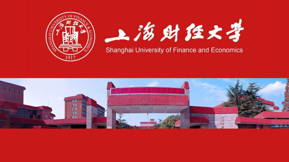 上海财经大学同等学力申硕