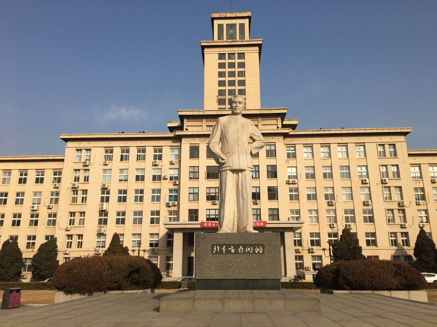 南开大学 南开大学