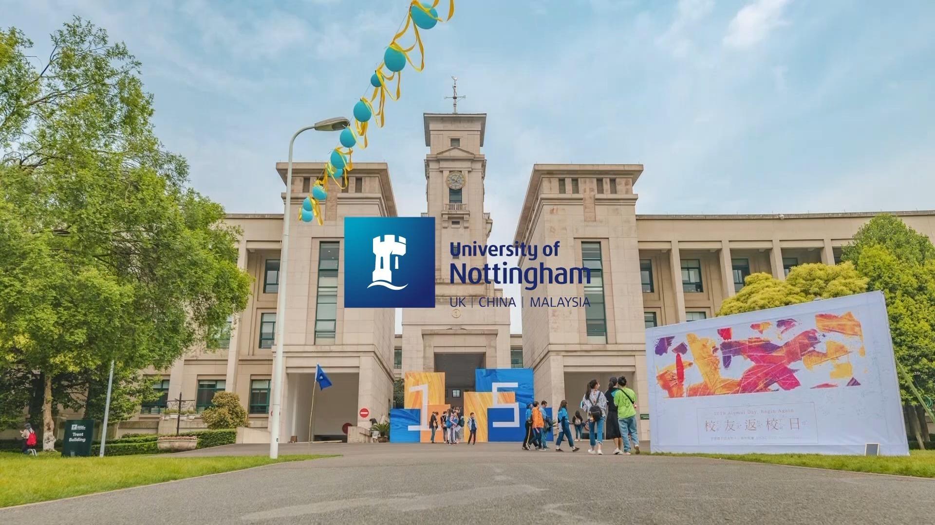 宁波诺丁汉大学