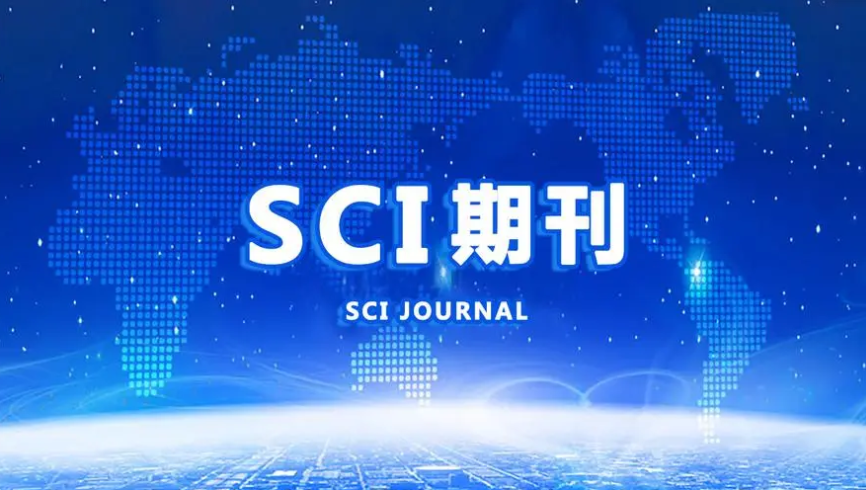 英文SCI期刊发表 英文SCI期刊发表