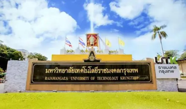 泰国国王科技大学 泰国国王科技大学