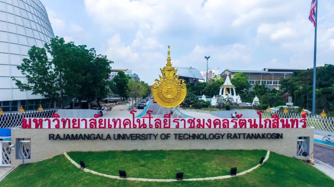 泰国兰塔娜皇家理工大学