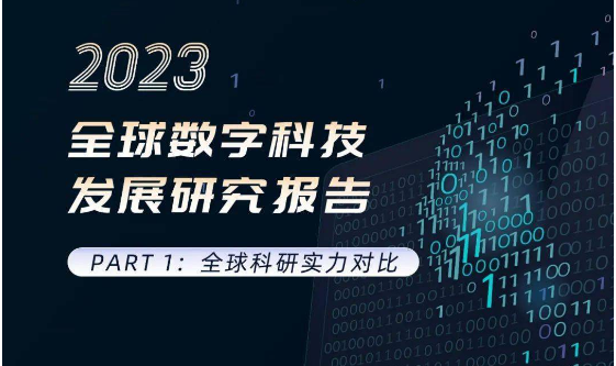 数字科技 数字科技