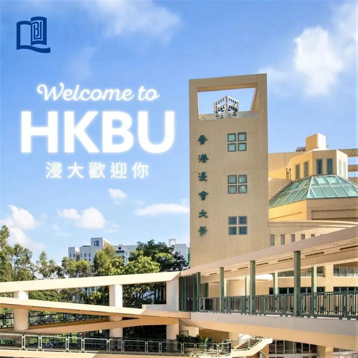 香港浸会大学HKBU 香港浸会大学HKBU