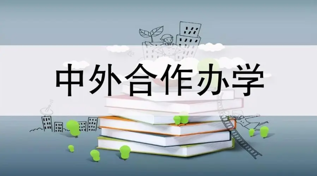 中外合作办学硕士申请