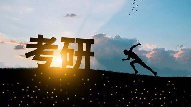 2024考研