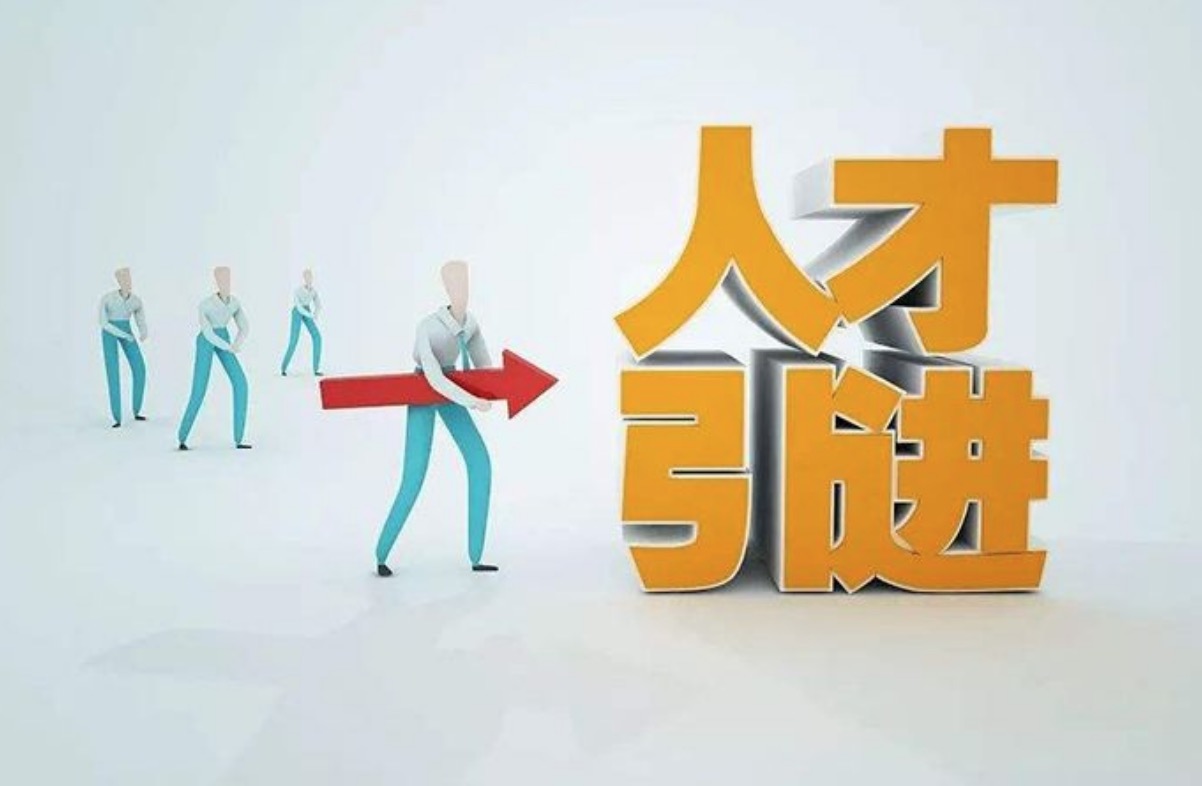 人才引进落户上海