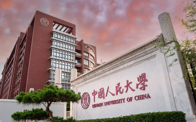 中国人民大学会计学专业