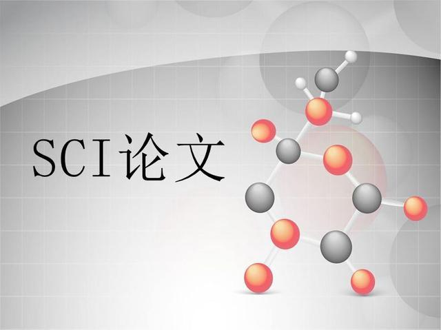SCI论文发表