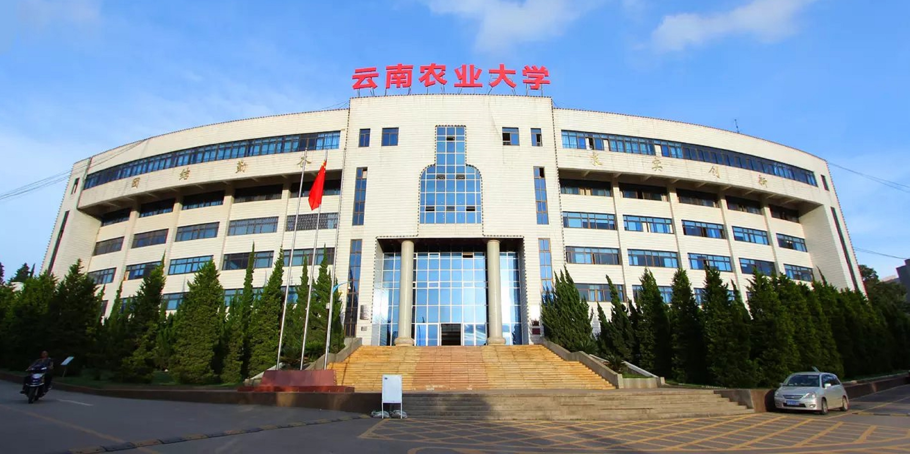 云南农业大学