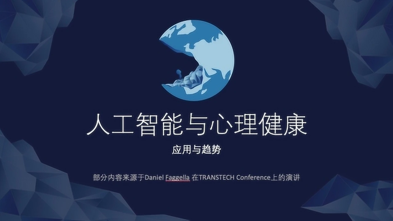 人工智能+心理学