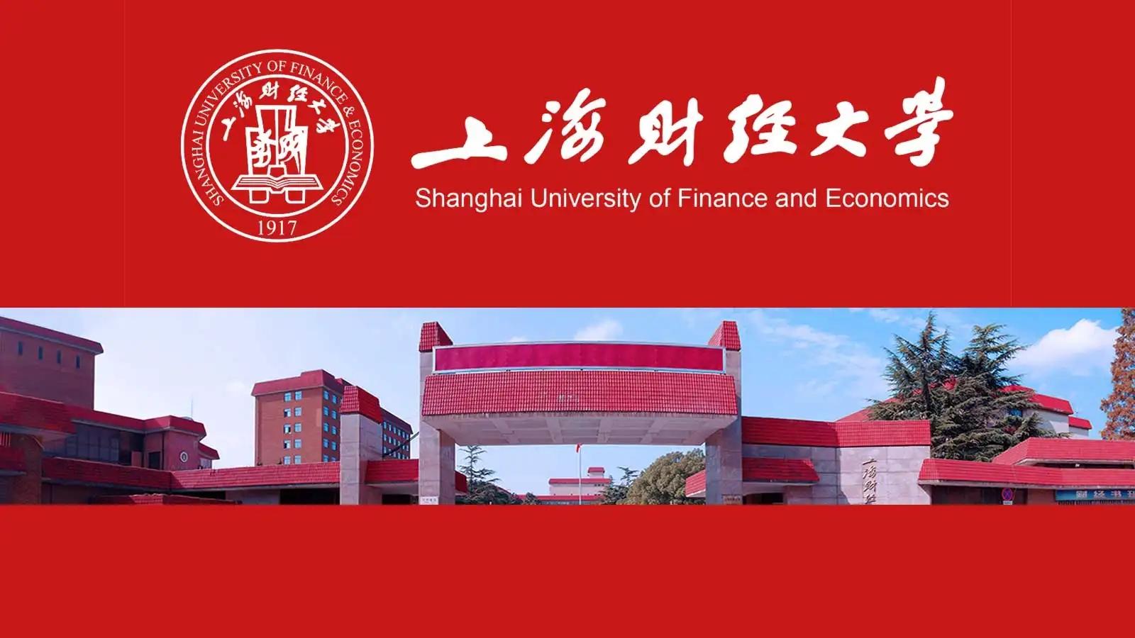 上海财经大学同等学力招生
