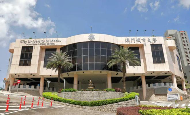 澳门城市大学
