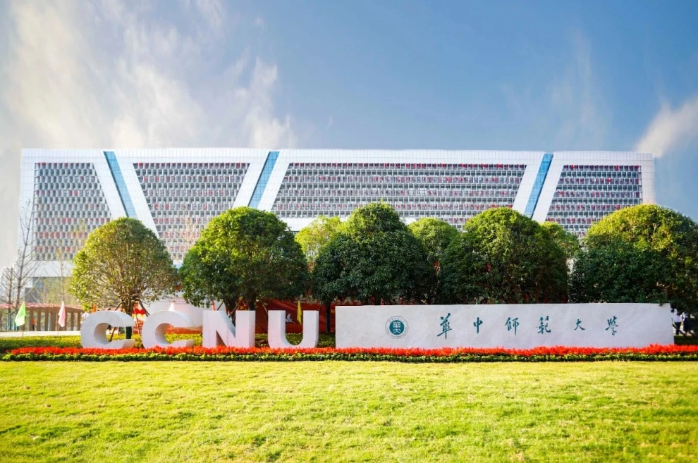 华中师范大学