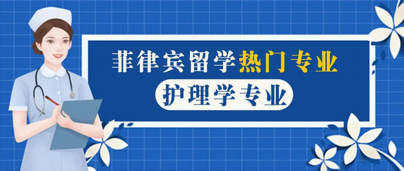 菲律宾留学申请