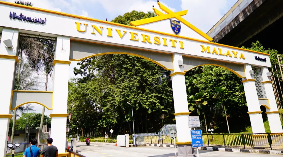 马来亚大学（UM）
