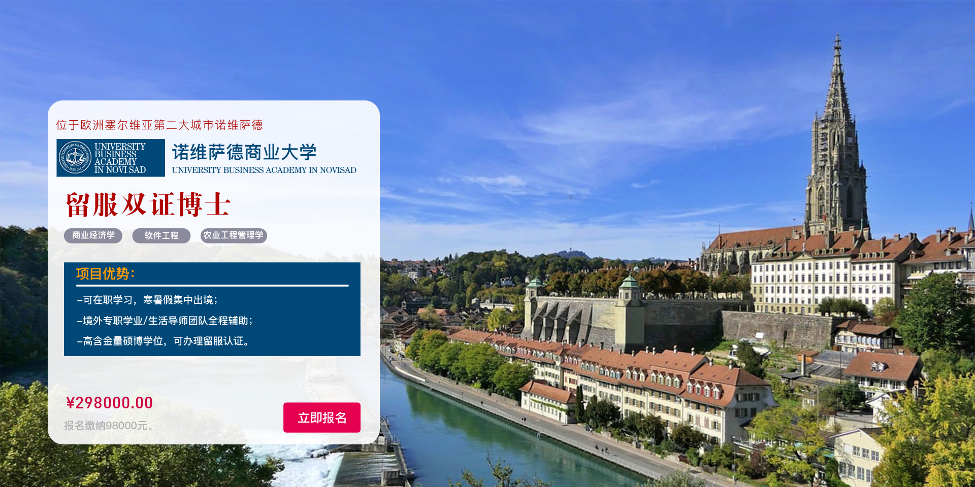 欧洲诺维萨德商业大学