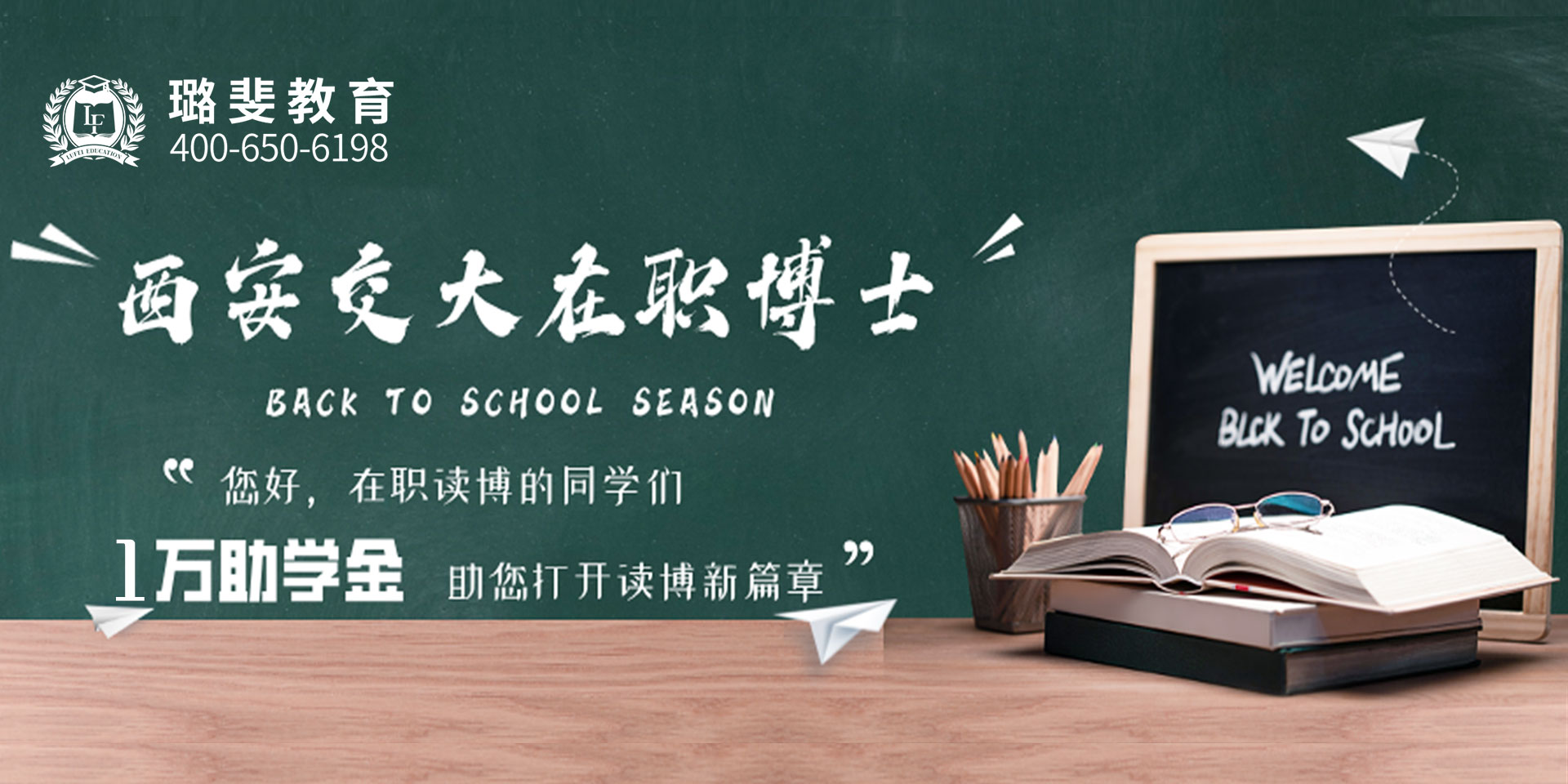 西安交通大学在职博士